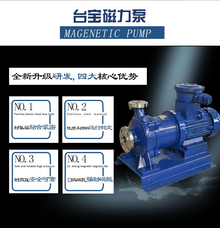 氟塑料磁力泵四大优势