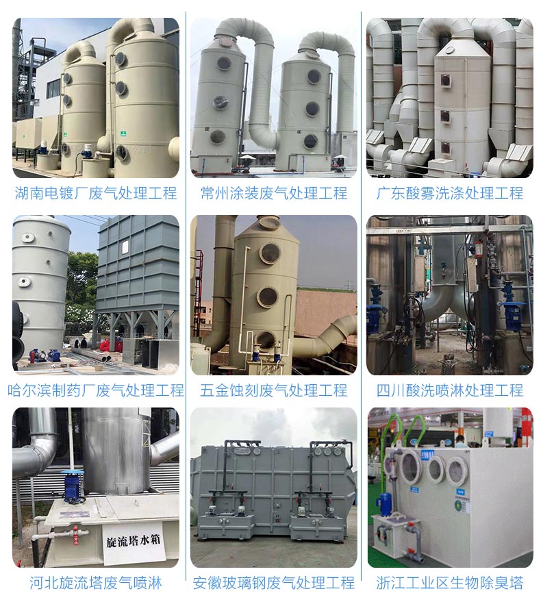 废气塔喷淋泵主要配套的废气处理工程