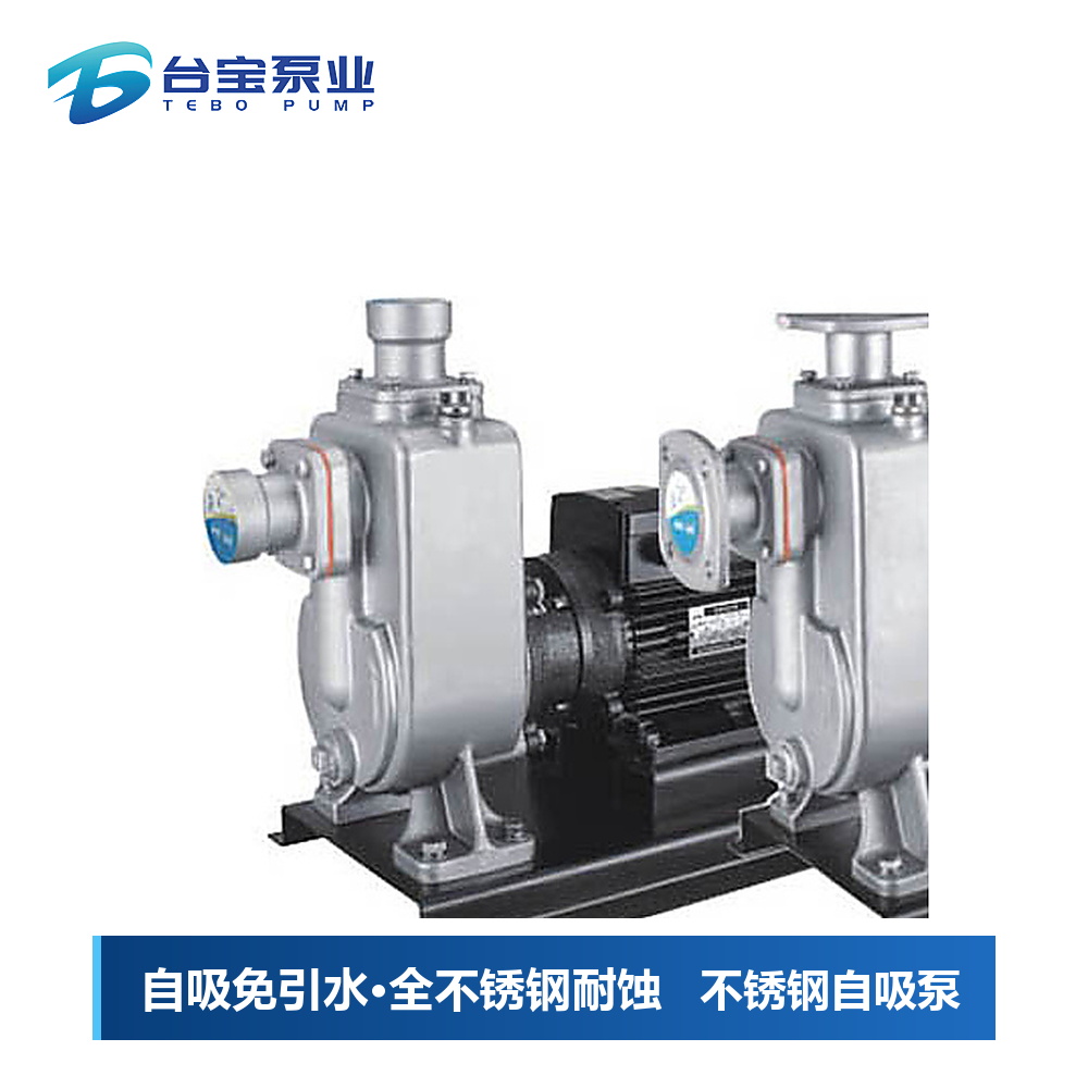 不锈钢自吸泵,选型