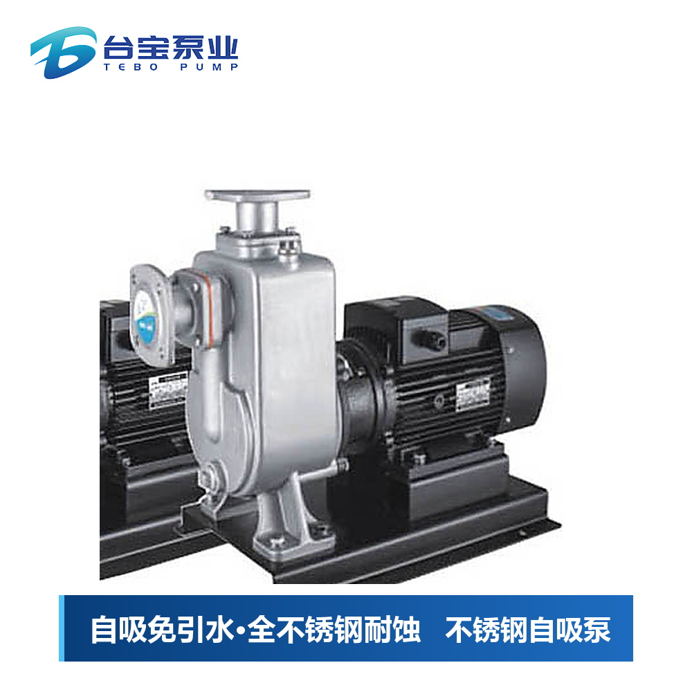 不锈钢自吸泵,选型